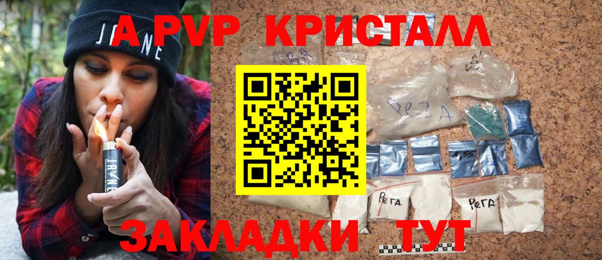 А ПВП крисы CK  Альфа ПВП СК  Ялуторовск  Вход с VPN  Alpha PVP Crystall 