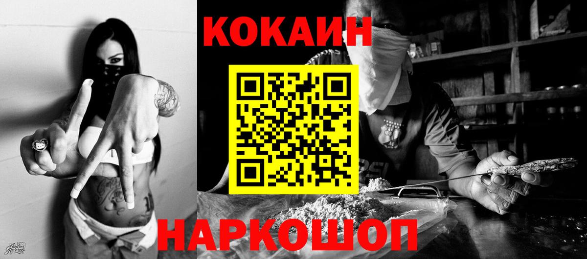 КОКАИН 99% Ялуторовск