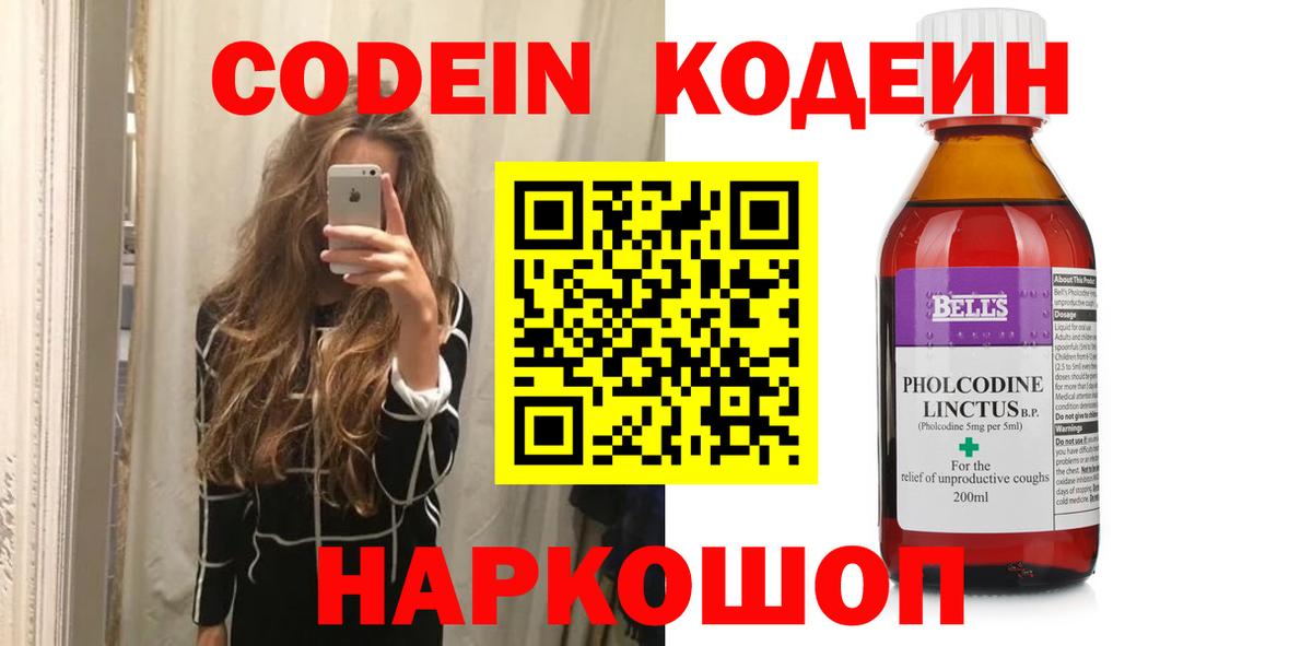 Кодеиновый сироп Lean Purple Drank  Вход с VPN  Кодеиновый сироп Lean напиток Lean (лин)  Ялуторовск 