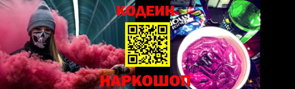 Codein Purple Drank Ялуторовск