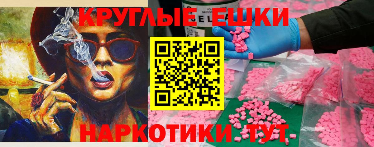 Экстази круглые Ялуторовск