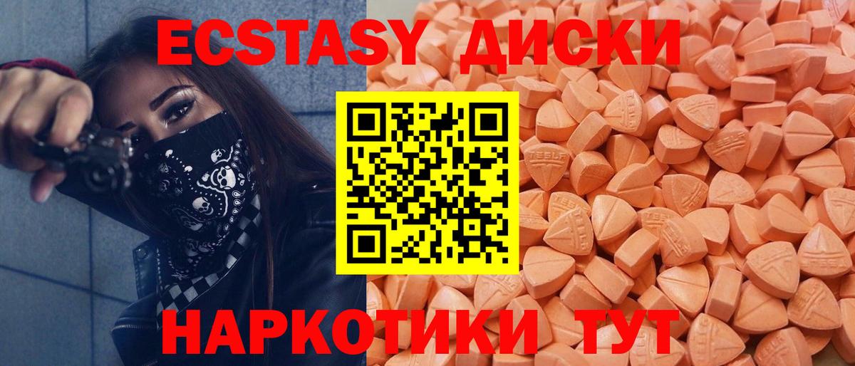 где продают наркотики  Экстази 280мг  Ялуторовск  Ecstasy  Вход с VPN  Ecstasy круглые 