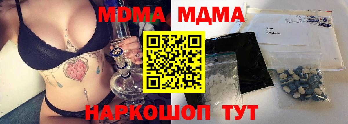 МДМА Molly  Вход с VPN  MDMA  MDMA молли  Ялуторовск 