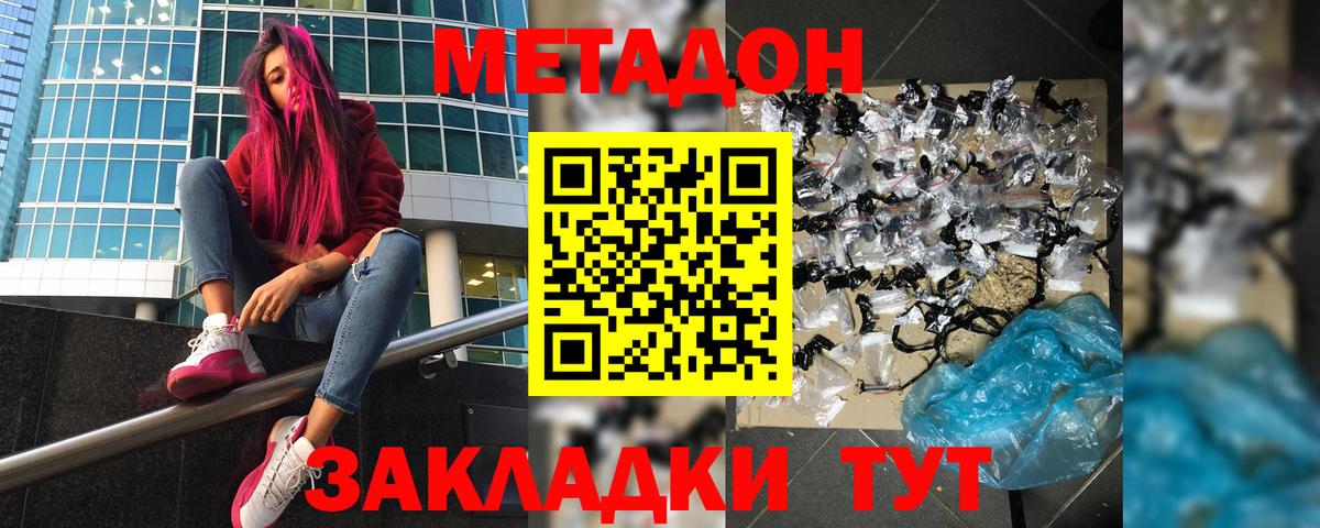 Ялуторовск  Метадон белоснежный  Метадон methadone  omg tor  Вход с VPN 